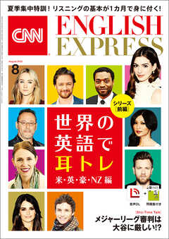 ［音声DL付き］CNN ENGLISH EXPRESS 2022年8月号