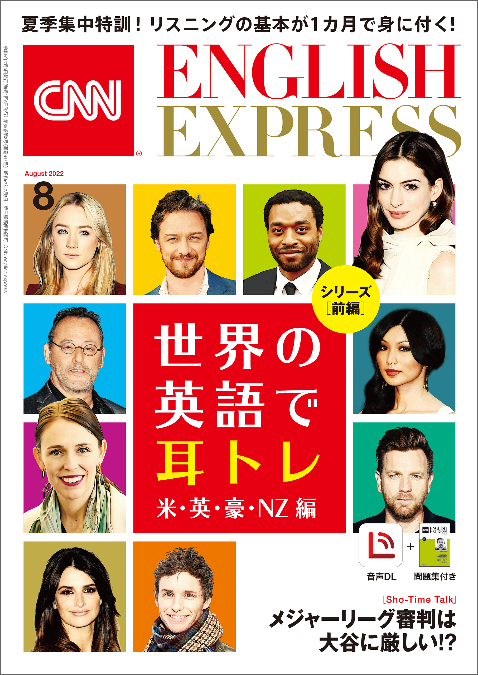 ［音声DL付き］CNN ENGLISH EXPRESS 2022年8月号 | ブックライブ