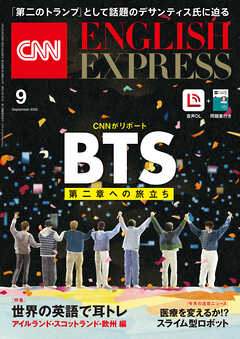 音声DL付き］CNN ENGLISH EXPRESS 2022年9月号 - CNN English Express -  雑誌・無料試し読みなら、電子書籍・コミックストア ブックライブ