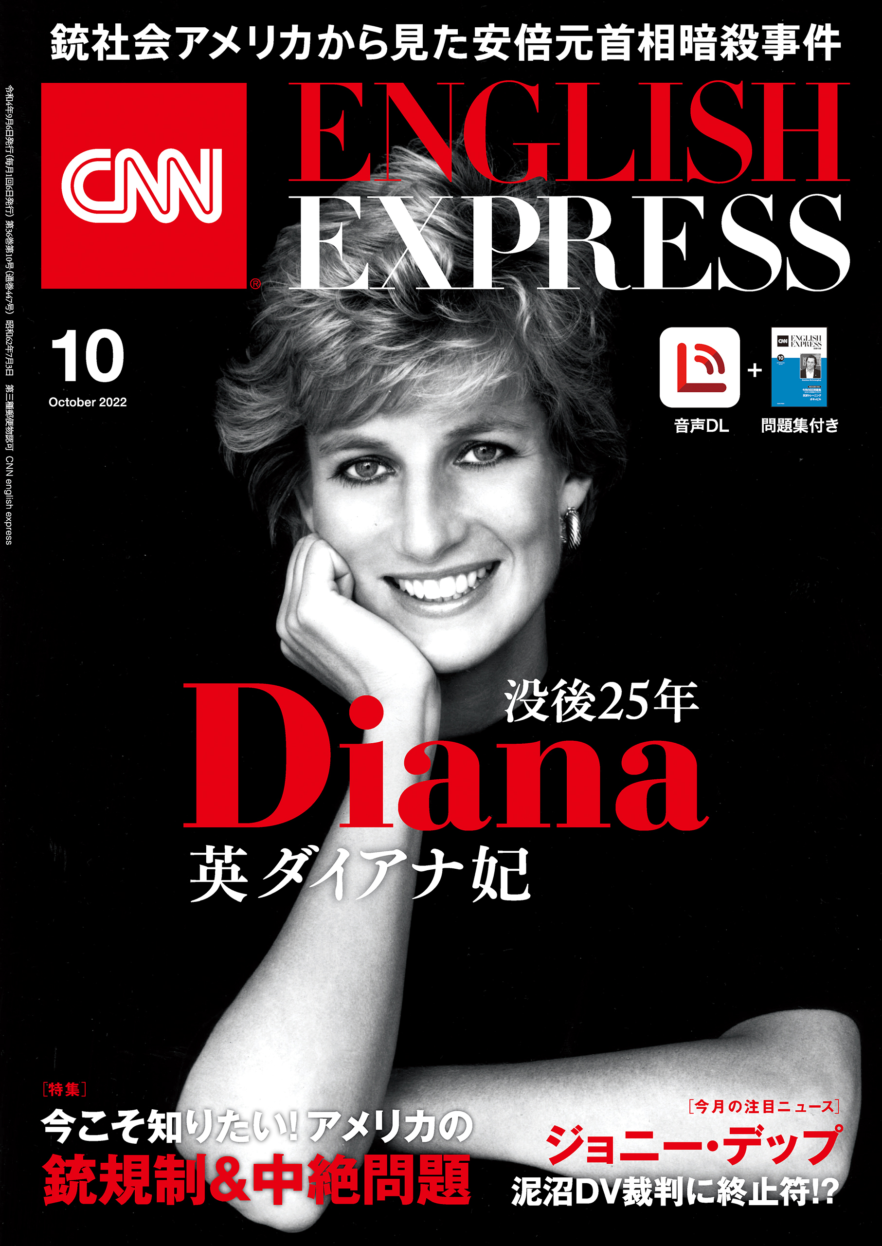 音声DL付き］CNN ENGLISH EXPRESS 2022年10月号 - CNN English Express -  雑誌・無料試し読みなら、電子書籍・コミックストア ブックライブ