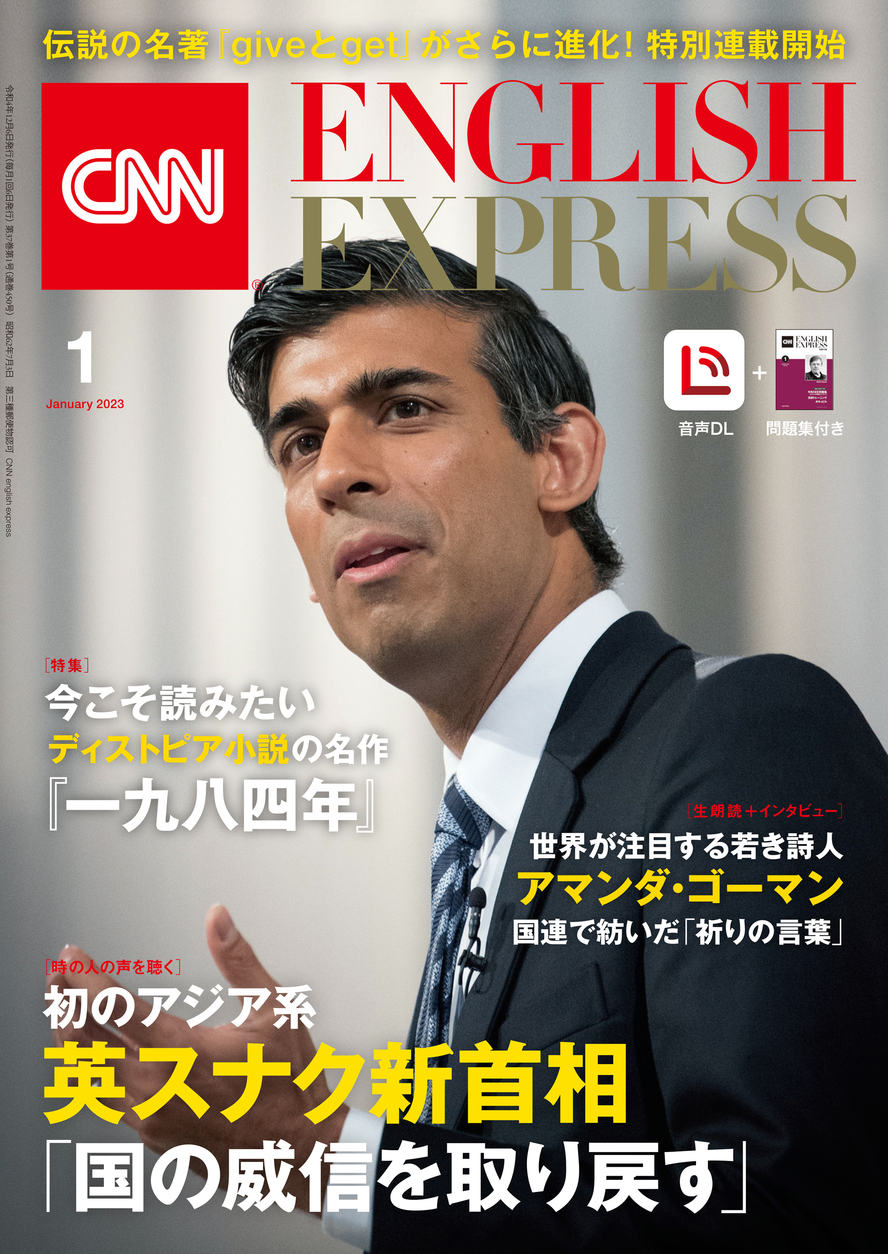 音声DL付き］CNN ENGLISH EXPRESS 2023年1月号 - CNN English Express