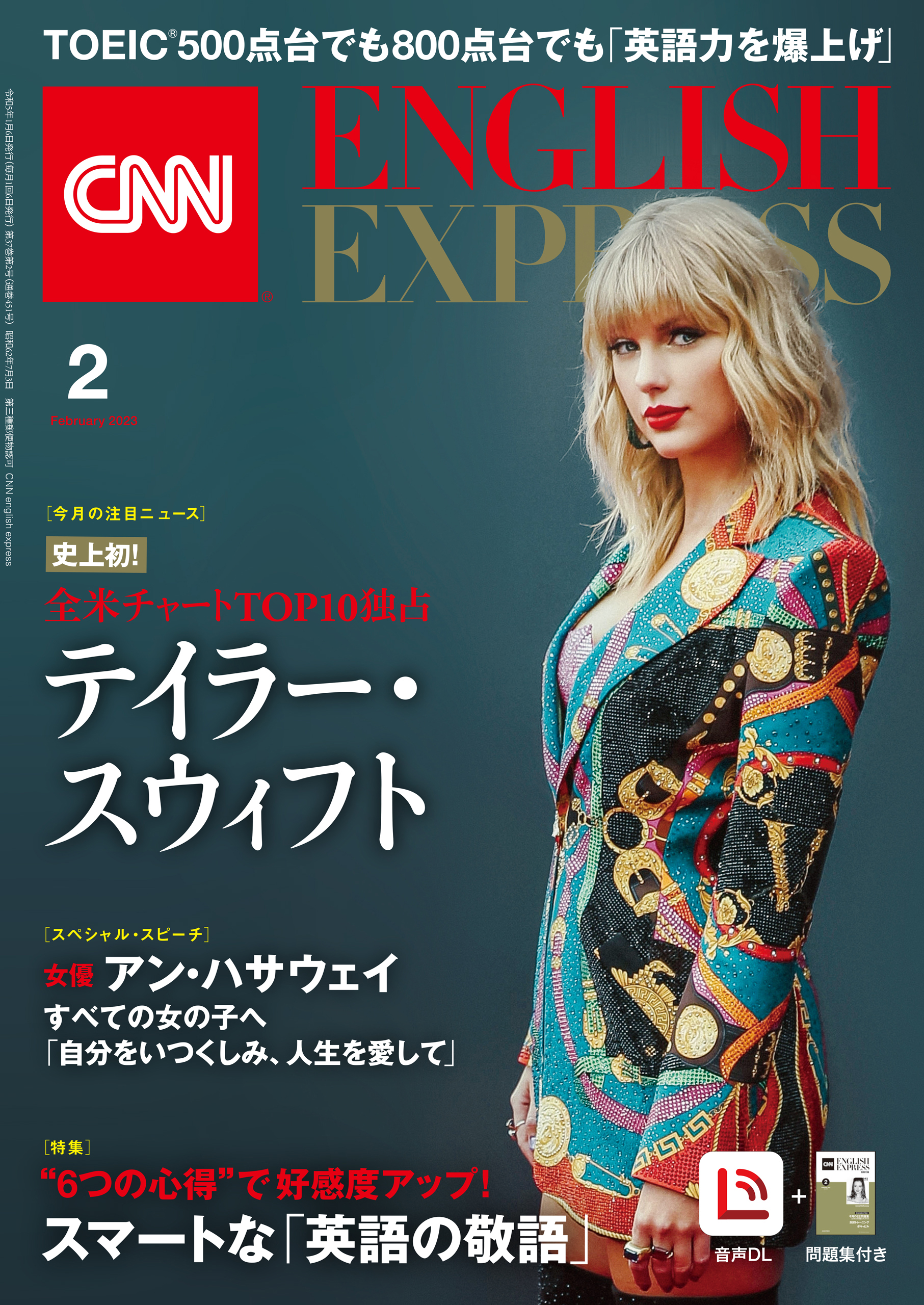 音声DL付き］CNN ENGLISH EXPRESS 2023年2月号 - CNN English Express