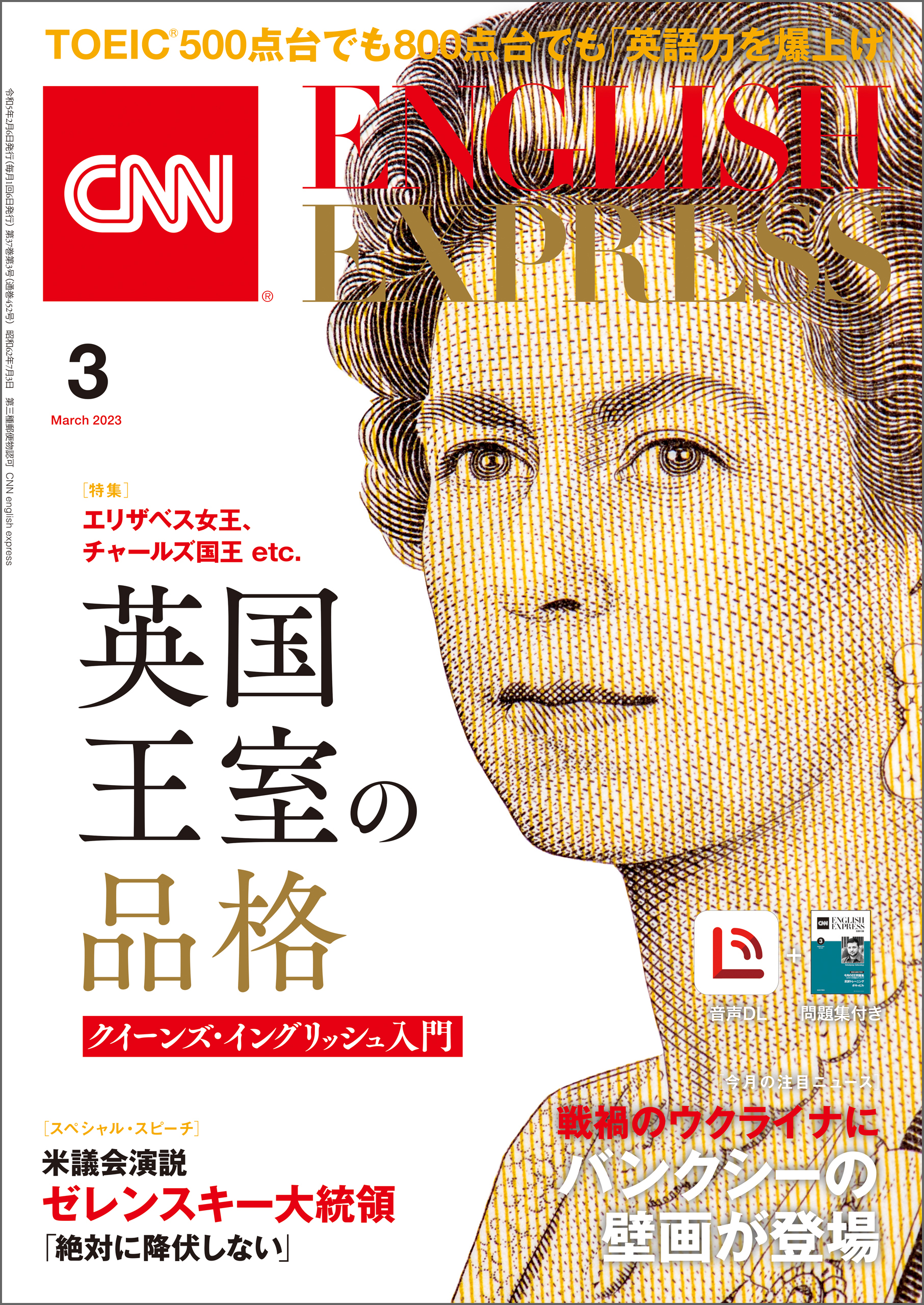 音声DL付き］CNN ENGLISH EXPRESS 2023年3月号 - CNN English Express -  雑誌・無料試し読みなら、電子書籍・コミックストア ブックライブ