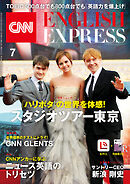 ［音声DL付き］CNN ENGLISH EXPRESS 2023年7月号