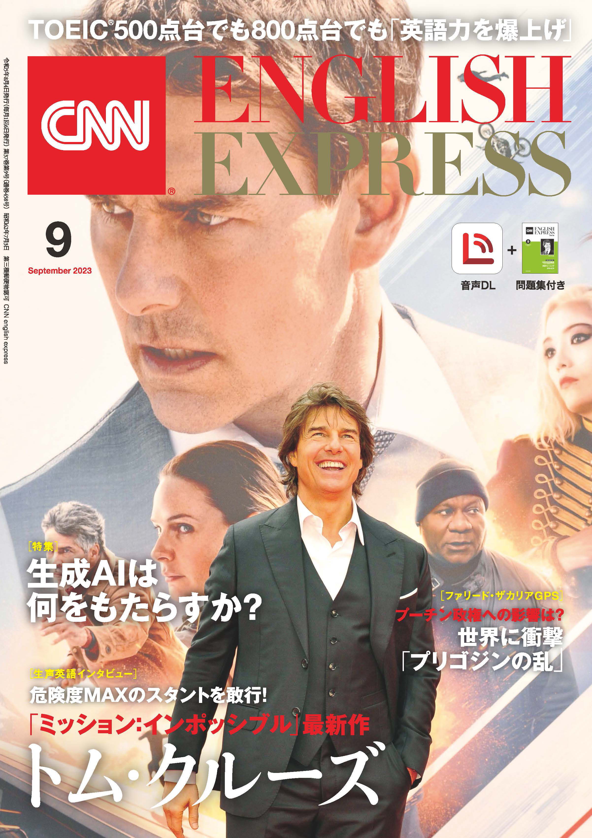 音声DL付き］CNN ENGLISH EXPRESS 2023年9月号 - CNN English Express