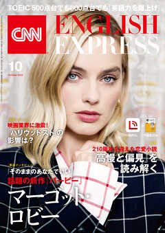 音声DL付き］CNN ENGLISH EXPRESS 2023年10月号 - CNN English Express -  雑誌・無料試し読みなら、電子書籍・コミックストア ブックライブ