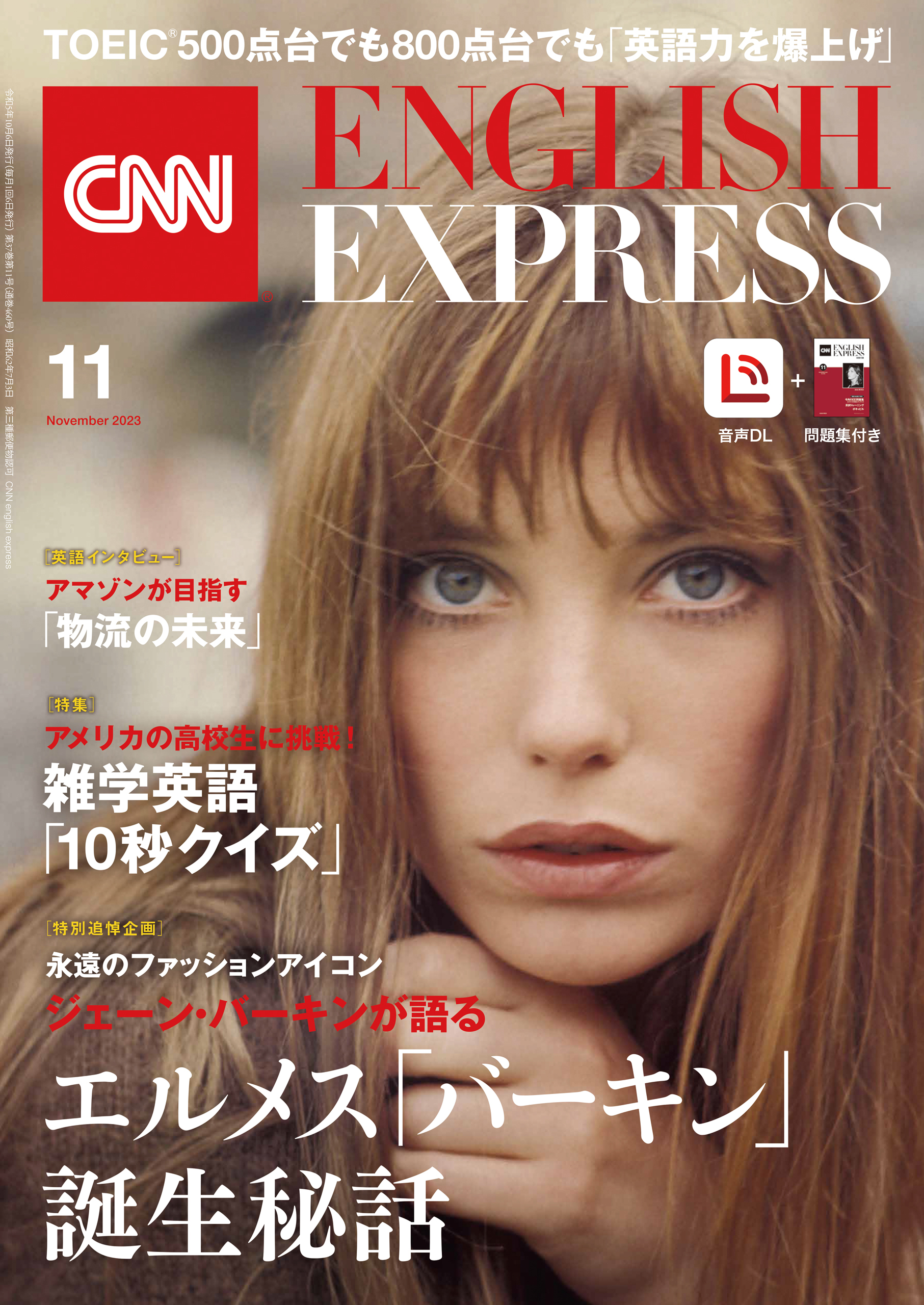 音声DL付き］CNN ENGLISH EXPRESS 2023年11月号 - CNN English Express