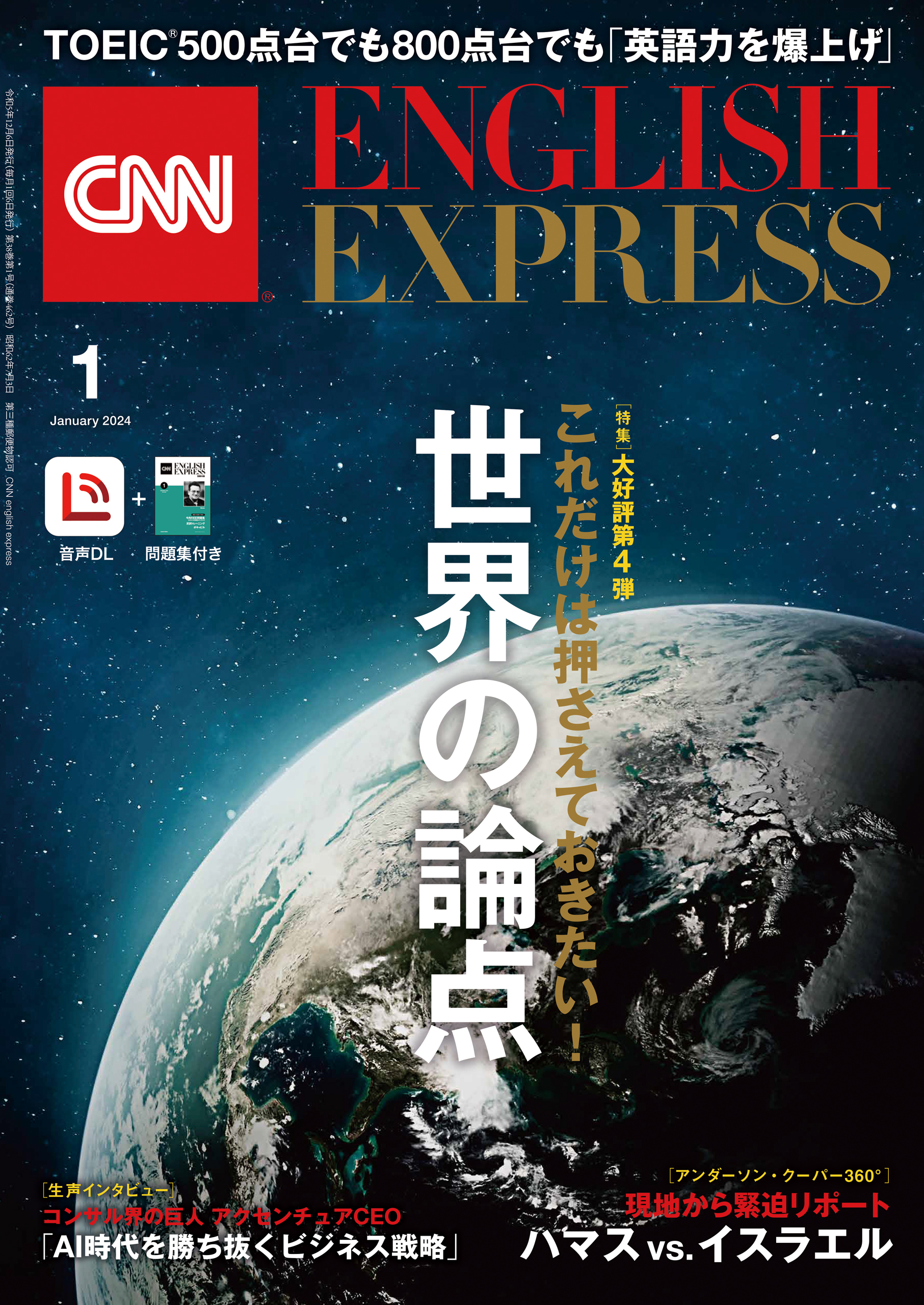 EXPRESS　2024年1月号（最新号）　Express　CNN　ブックライブ　English　漫画・無料試し読みなら、電子書籍ストア　音声DL付き］CNN　ENGLISH