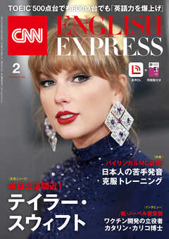 音声DL付き］CNN ENGLISH EXPRESS 2024年2月号 - CNN English Express