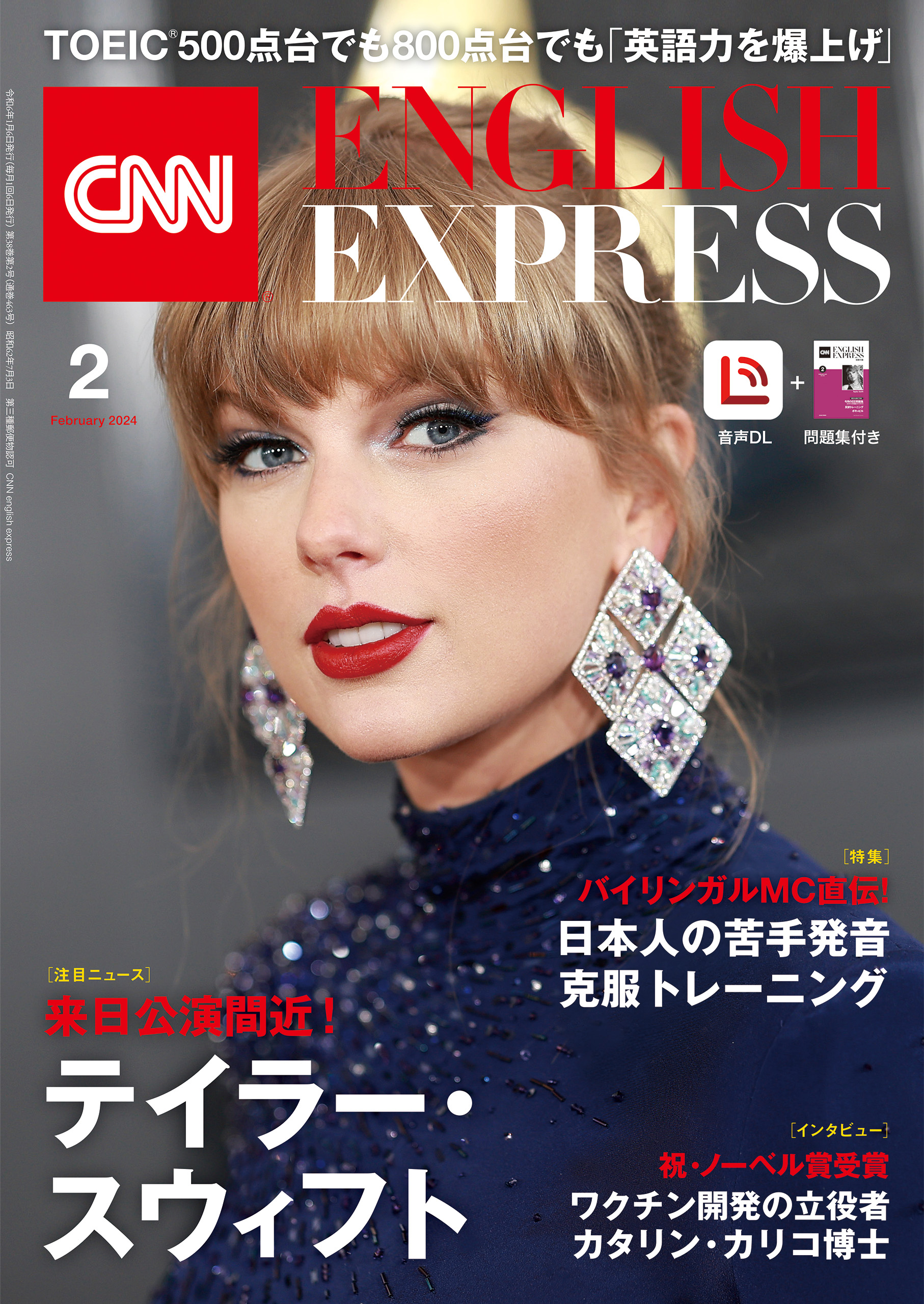 ［音声DL付き］CNN ENGLISH EXPRESS 2024年2月号 | ブックライブ