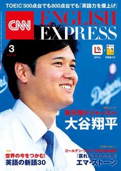 音声DL付き］CNN ENGLISH EXPRESS 2024年3月号 - CNN English Express -  雑誌・無料試し読みなら、電子書籍・コミックストア ブックライブ