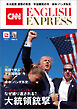 ［音声DL付き］CNN ENGLISH EXPRESS 2024年10月号