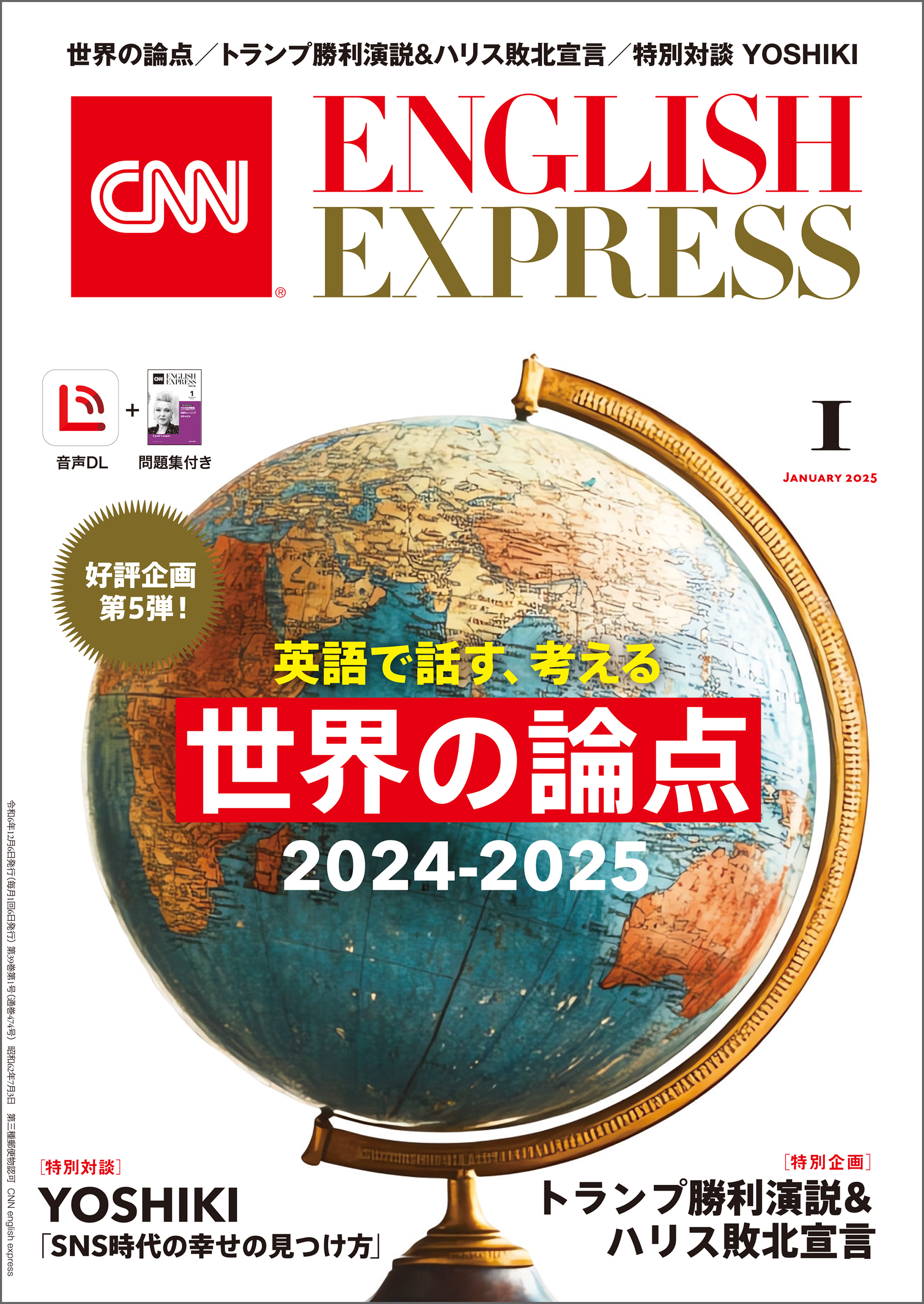 音声DL付き］CNN ENGLISH EXPRESS 2025年1月号 - CNN English Express -  雑誌・無料試し読みなら、電子書籍・コミックストア ブックライブ