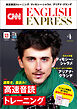 ［音声DL付き］CNN ENGLISH EXPRESS 2025年4月号