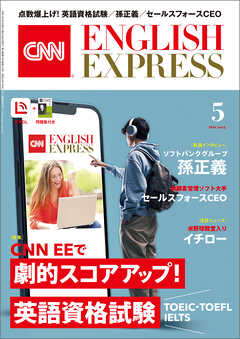 ［音声DL付き］CNN ENGLISH EXPRESS 2025年5月号