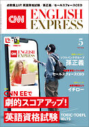 ［音声DL付き］CNN ENGLISH EXPRESS 2025年5月号