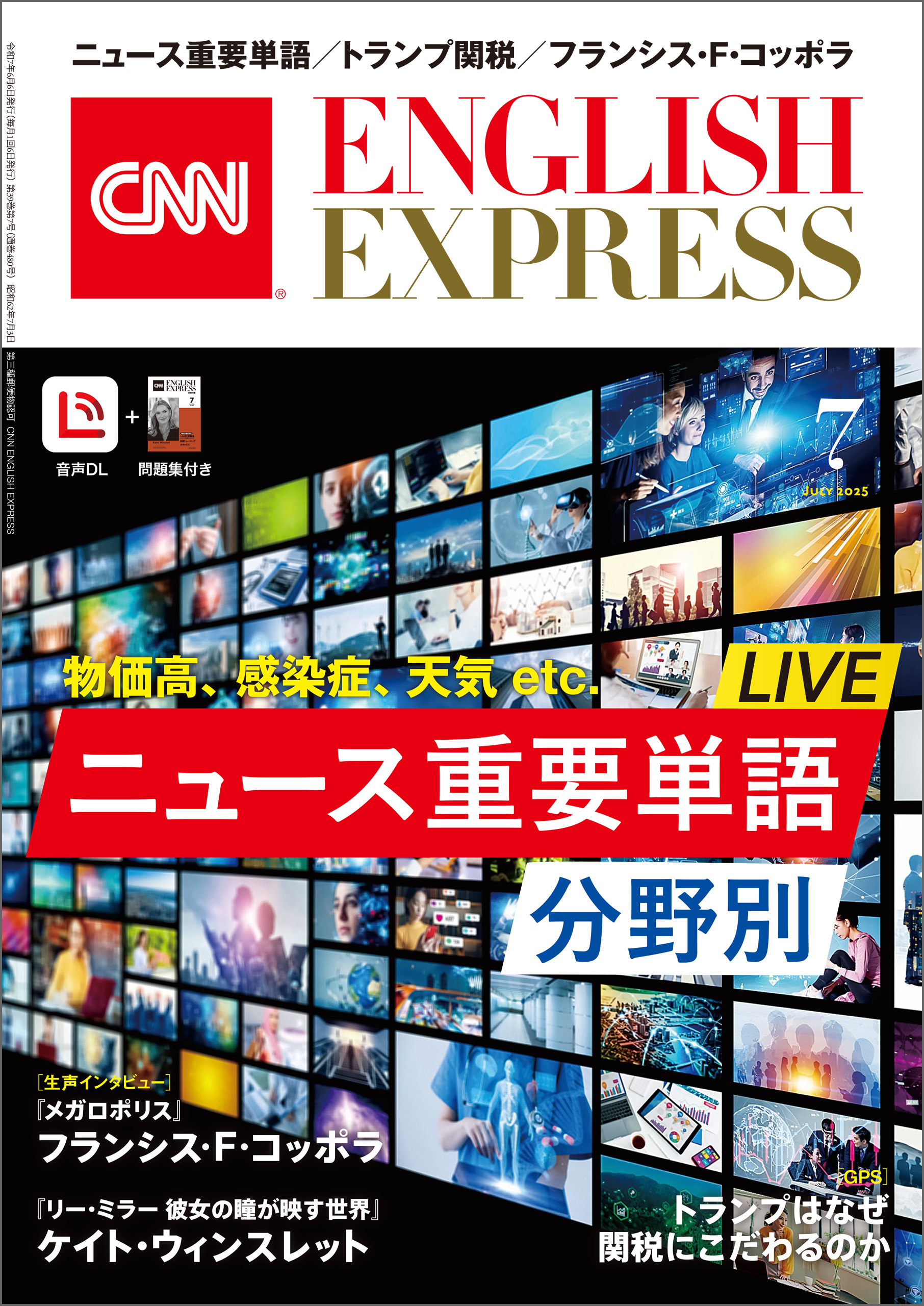 ［音声DL付き］CNN ENGLISH EXPRESS 2025年7月号