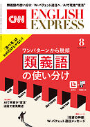 ［音声DL付き］CNN ENGLISH EXPRESS 2025年8月号