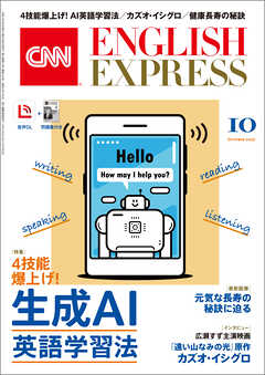 ［音声DL付き］CNN ENGLISH EXPRESS 2025年10月号