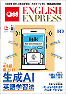 ［音声DL付き］CNN ENGLISH EXPRESS 2025年10月号