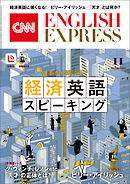 ［音声DL付き］CNN ENGLISH EXPRESS 2025年11月号