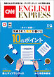 ［音声DL付き］CNN ENGLISH EXPRESS 2025年12月号