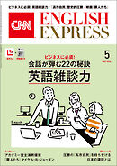 ［音声DL付き］CNN ENGLISH EXPRESS 2026年5月号