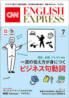 ［音声DL付き］CNN ENGLISH EXPRESS 2026年7月号