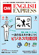 ［音声DL付き］CNN ENGLISH EXPRESS 2026年7月号