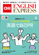 ［音声DL付き］CNN ENGLISH EXPRESS 2026年9月号