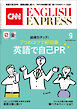 ［音声DL付き］CNN ENGLISH EXPRESS 2026年9月号