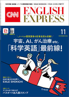 ［音声DL付き］CNN ENGLISH EXPRESS 2026年11月号