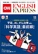 ［音声DL付き］CNN ENGLISH EXPRESS 2026年11月号