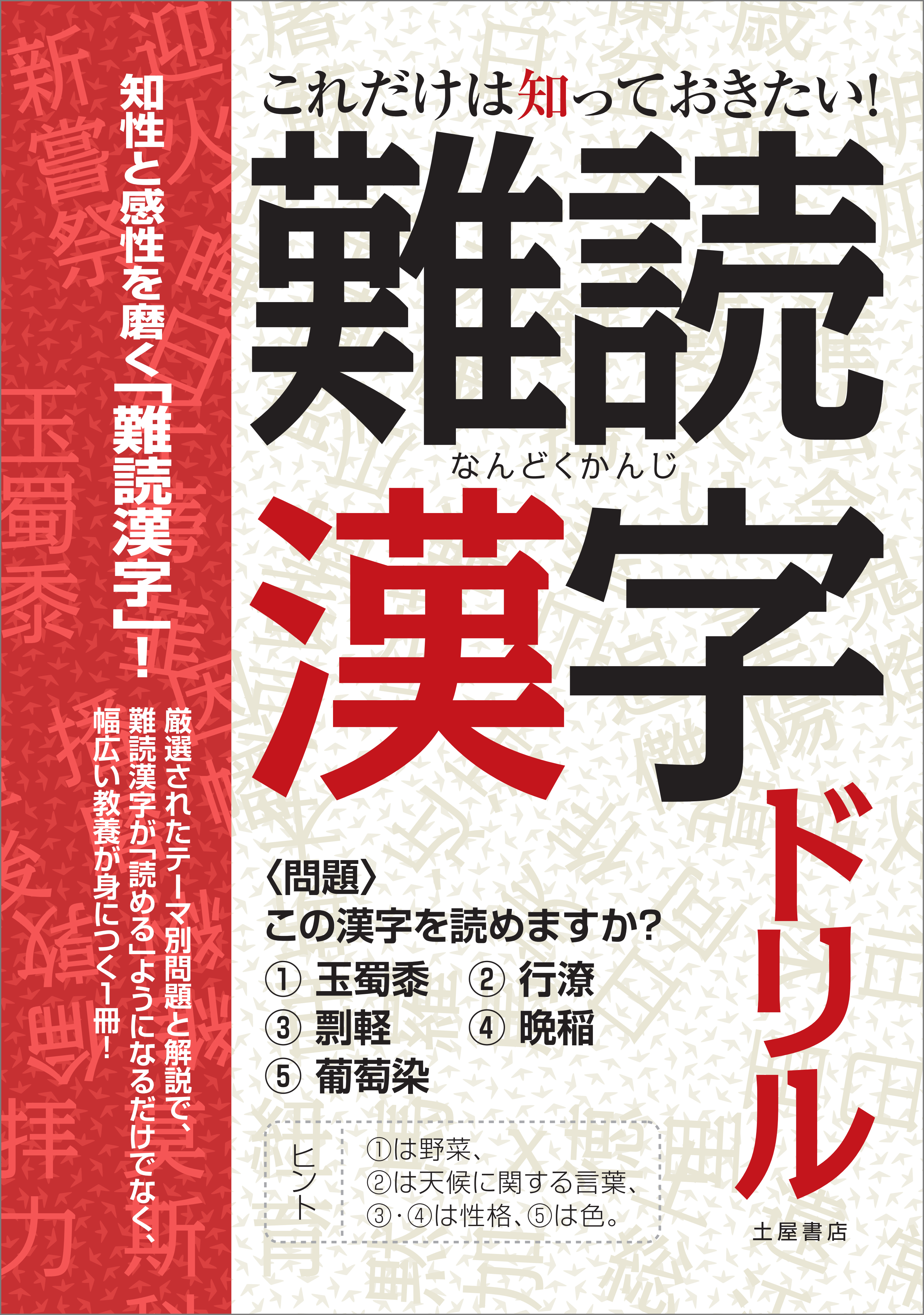 これだけは知っておきたい 難読漢字ドリル 漫画 無料試し読みなら 電子書籍ストア Booklive