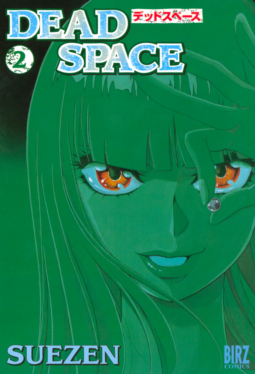Dead Space 2 最新刊 漫画 無料試し読みなら 電子書籍ストア ブックライブ