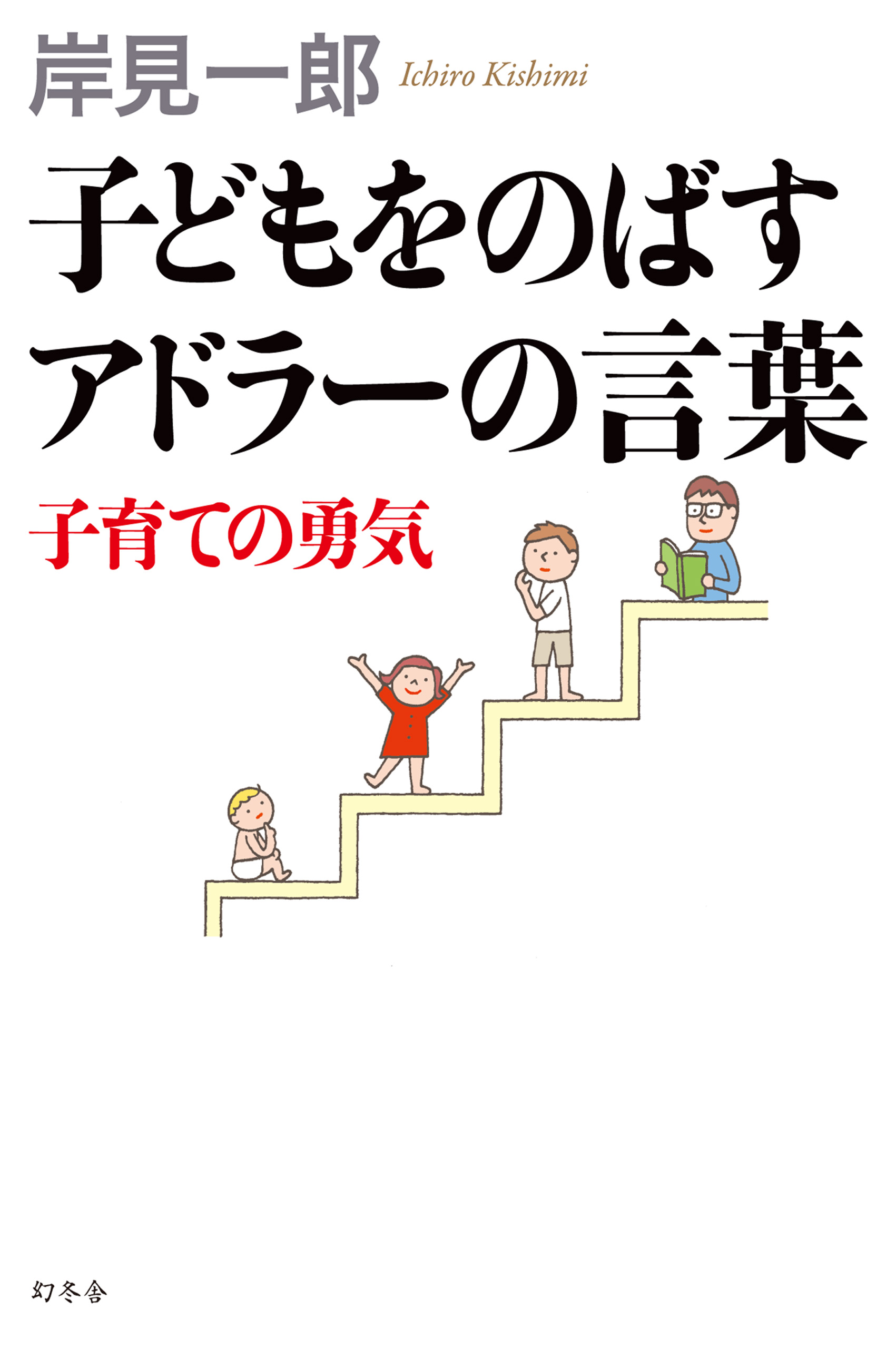 幼児鍛錬 子供には悪い言葉を使ってはなりません。 - 住まい/暮らし/子育て