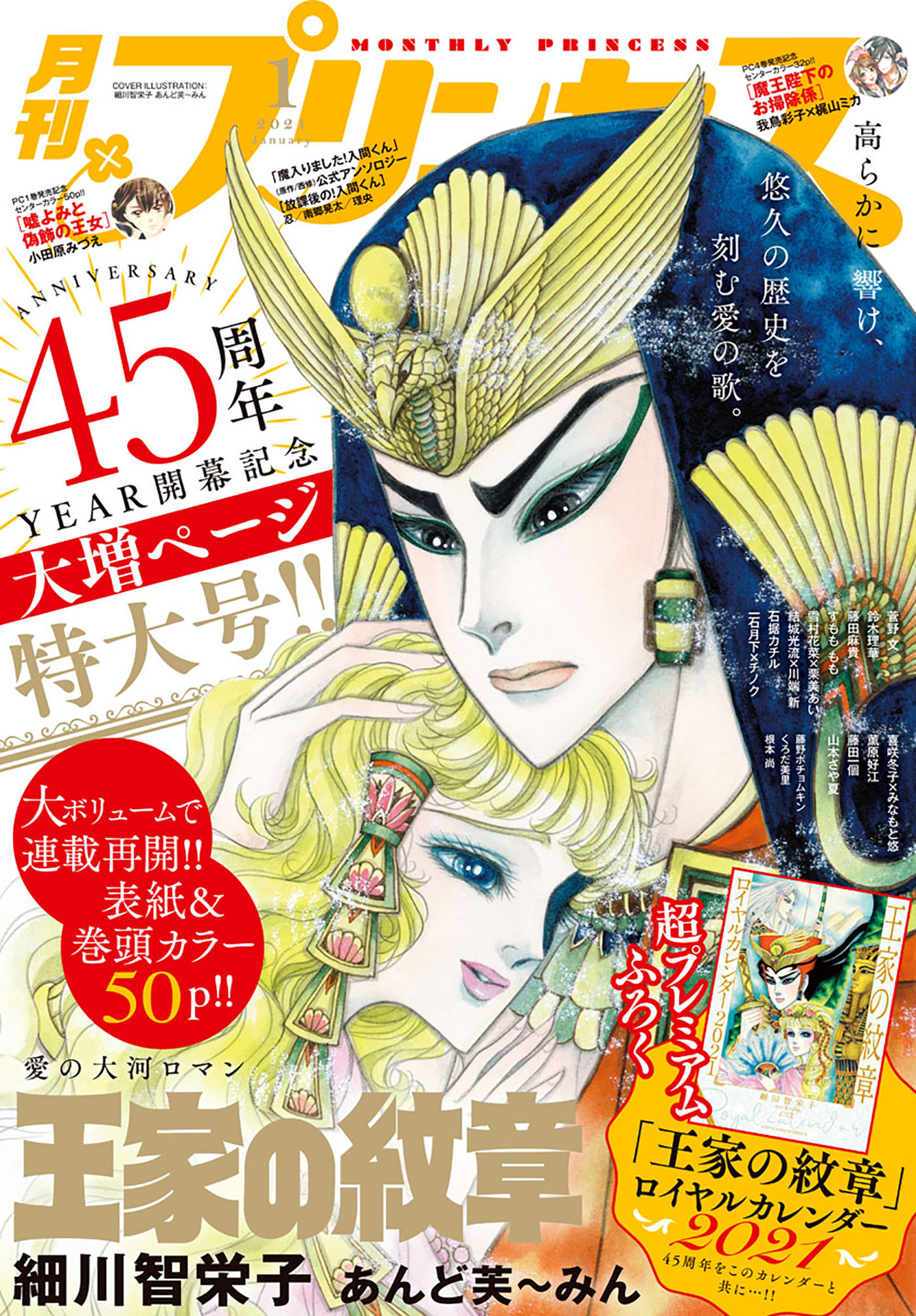 プリンセス21年1月号 漫画 無料試し読みなら 電子書籍ストア ブックライブ