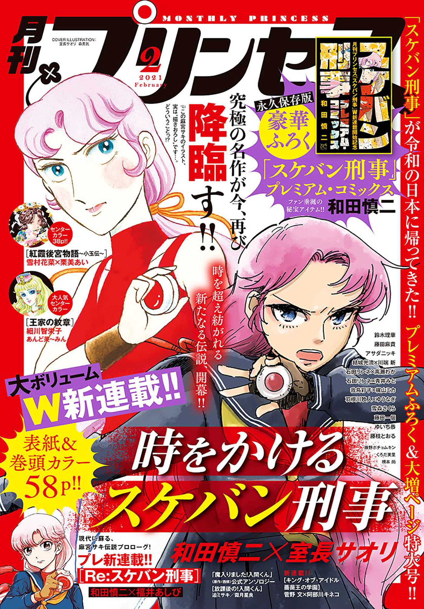 プリンセス21年2月特大号 漫画 無料試し読みなら 電子書籍ストア ブックライブ