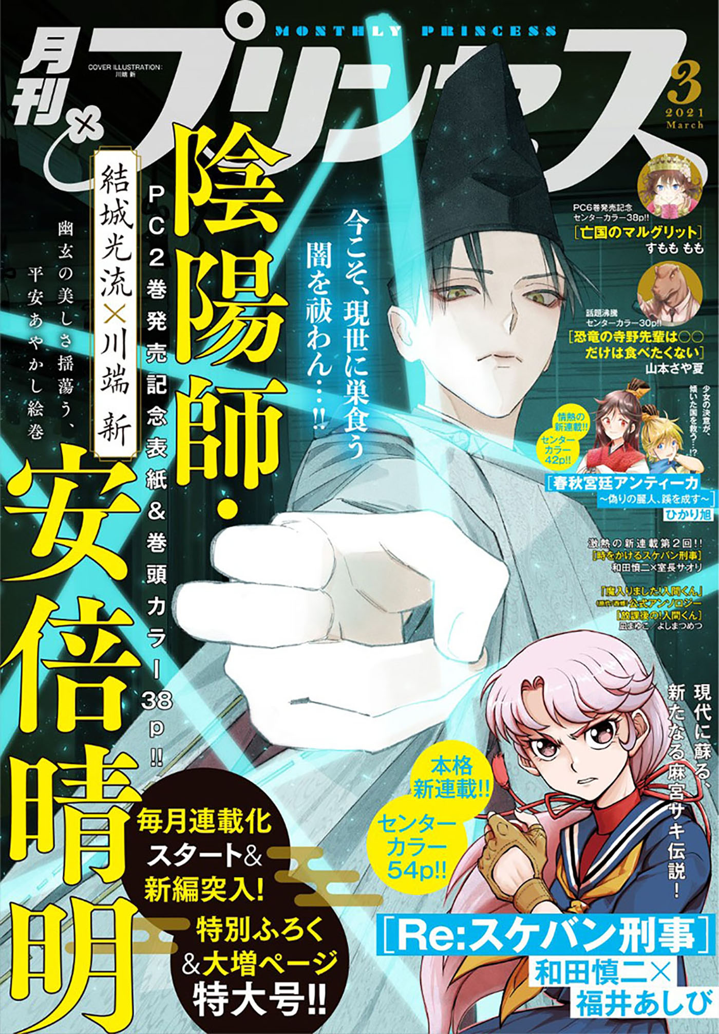 プリンセス21年3月号 漫画 無料試し読みなら 電子書籍ストア ブックライブ