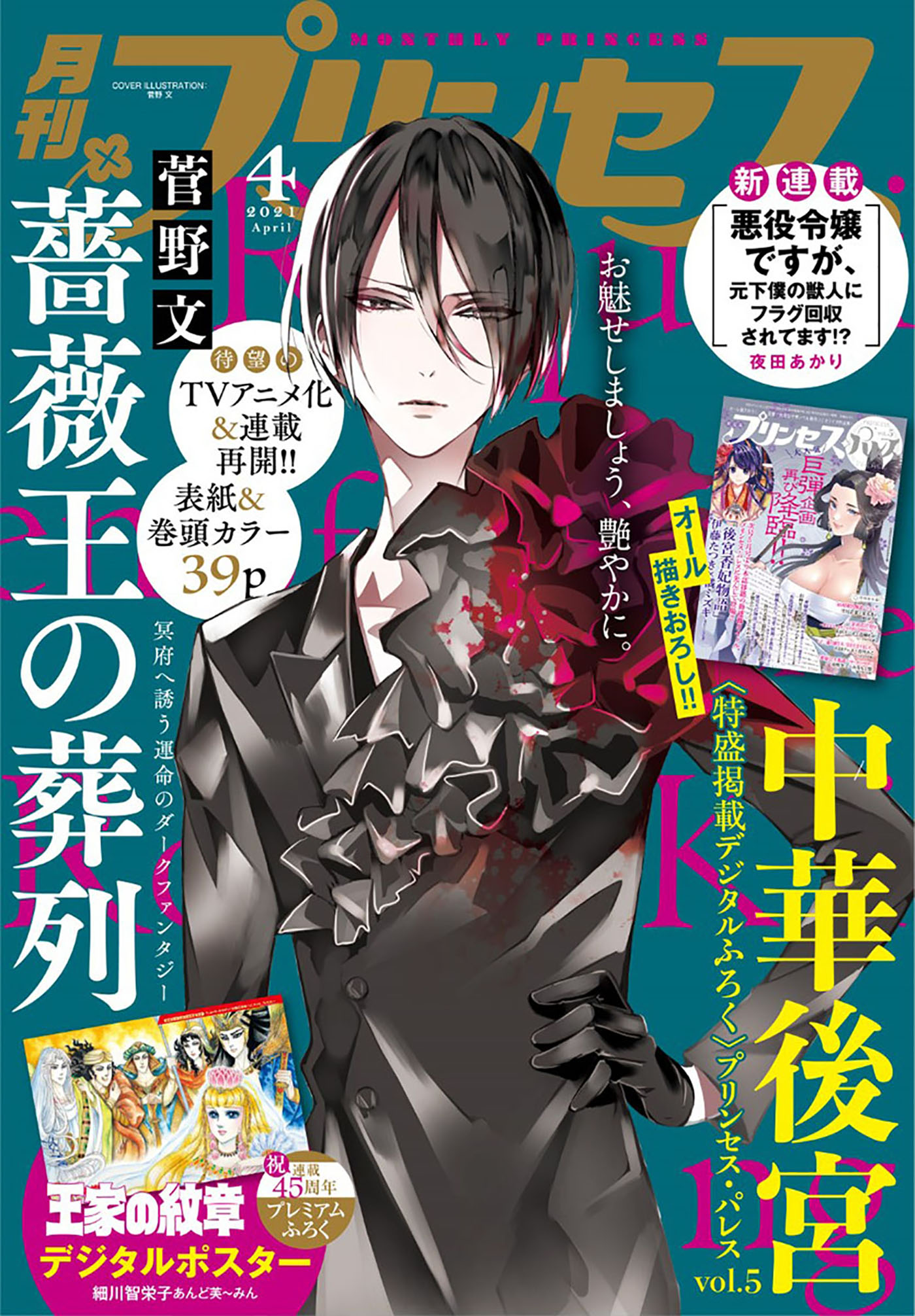 プリンセス21年4月特大号 漫画 無料試し読みなら 電子書籍ストア ブックライブ