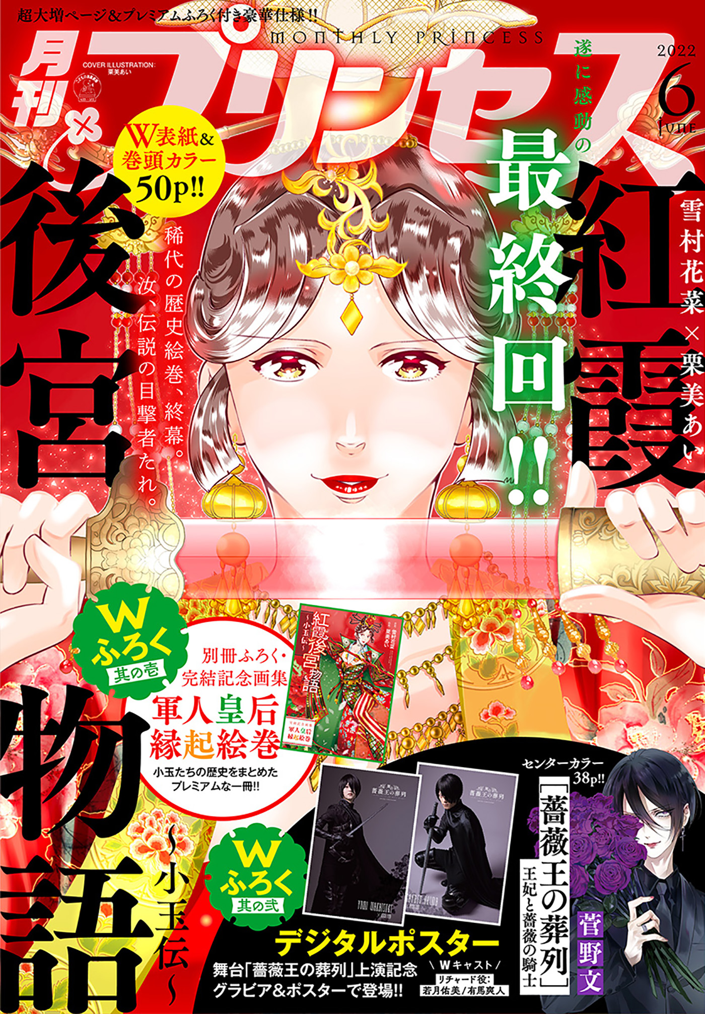 プリンセス22年6月特大号 若月祐美 有馬爽人 漫画 無料試し読みなら 電子書籍ストア ブックライブ