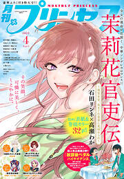 プリンセス2023年4月特大号
