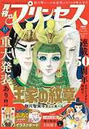 プリンセス　2025年10月特大号