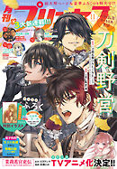 プリンセス　2025年11月特大号