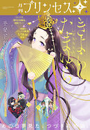 プリンセス　2026年2月特大号