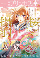 プリンセス　2026年3月特大号