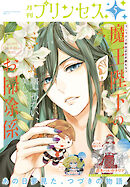 プリンセス　2026年5月特大号