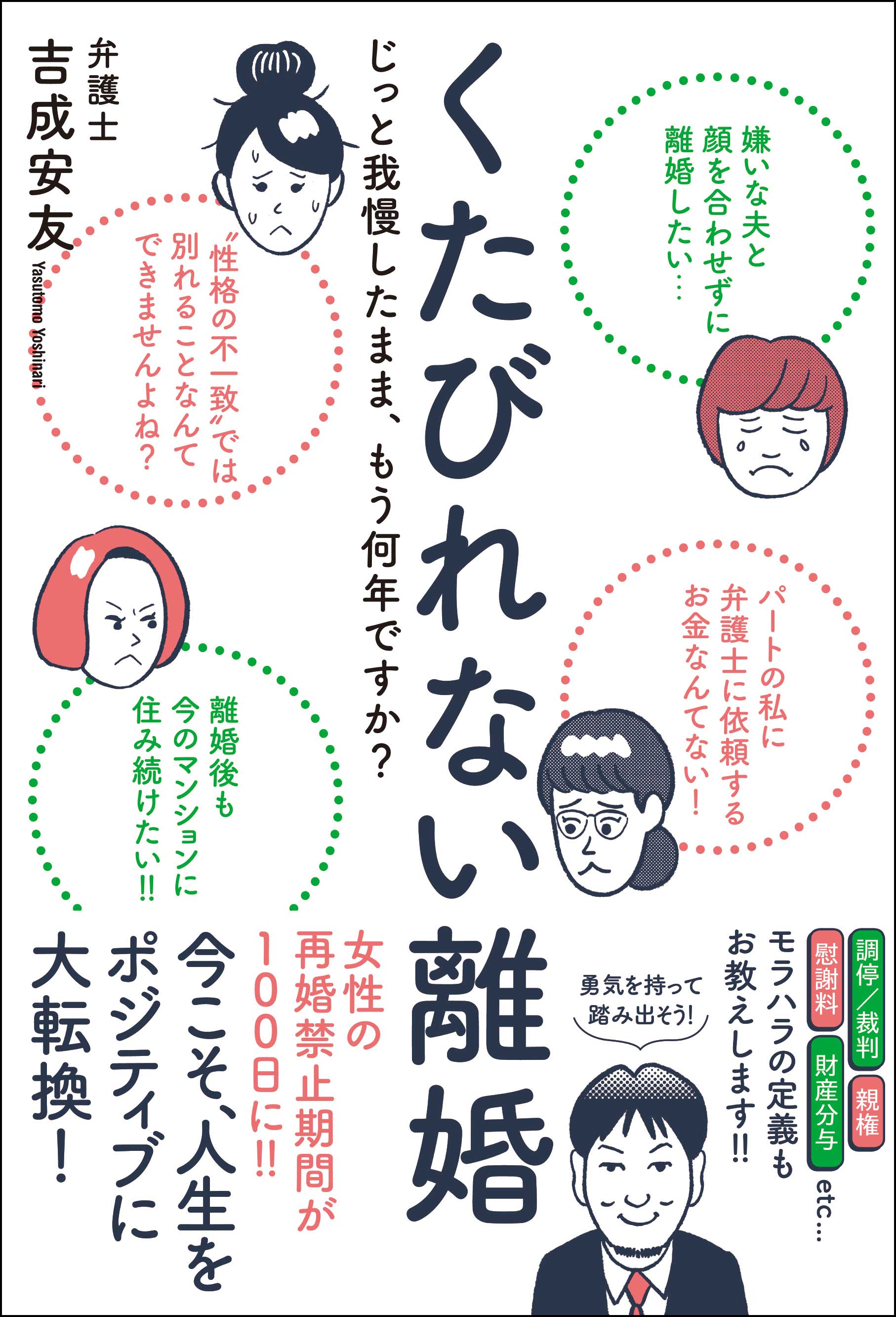 くたびれない離婚 じっと我慢したまま もう何年ですか 漫画 無料試し読みなら 電子書籍ストア ブックライブ