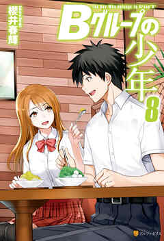 Ｂグループの少年８