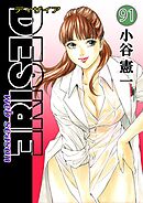 DESIRE web season 91